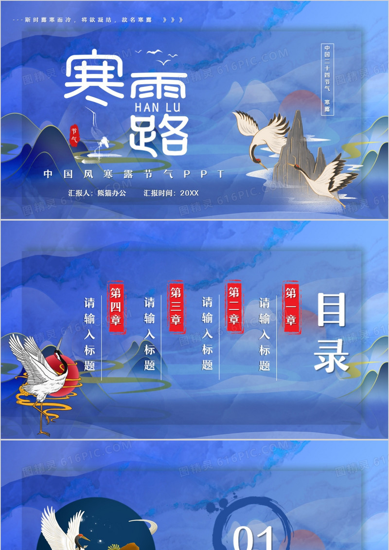 蓝色中国风寒露PPT背景模板