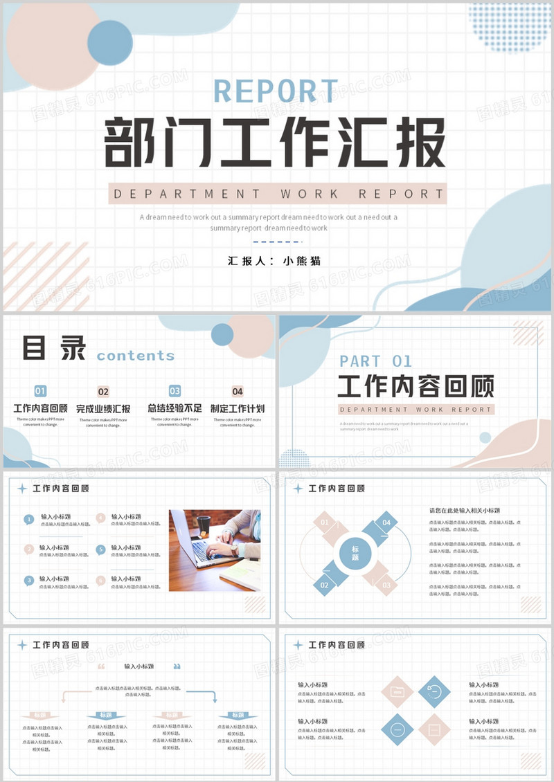 莫兰迪色简约风工作汇报PPT通用模板
