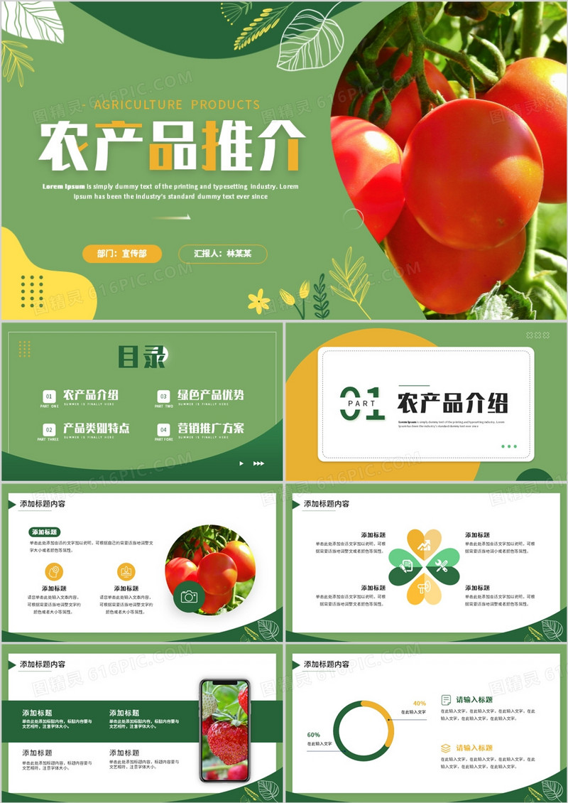 绿色简约风农产品推介PPT通用模板