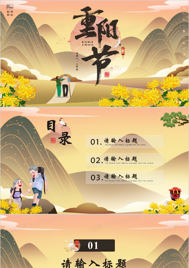 黄色卡通重阳节PPT背景模板