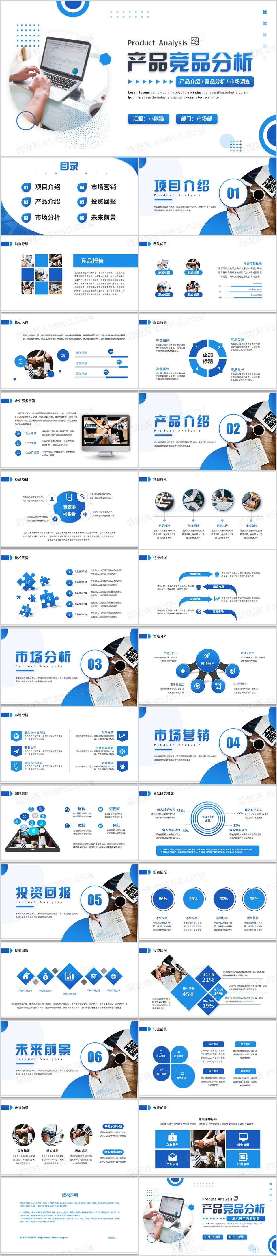 蓝色商务风产品竞品分析PPT通用模板