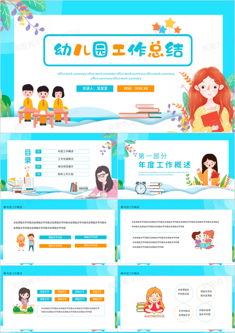 幼儿园工作总结动态PPT模板