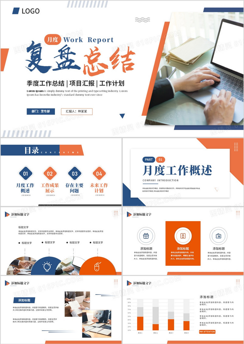 蓝橙色商务风月度复盘总结PPT模板