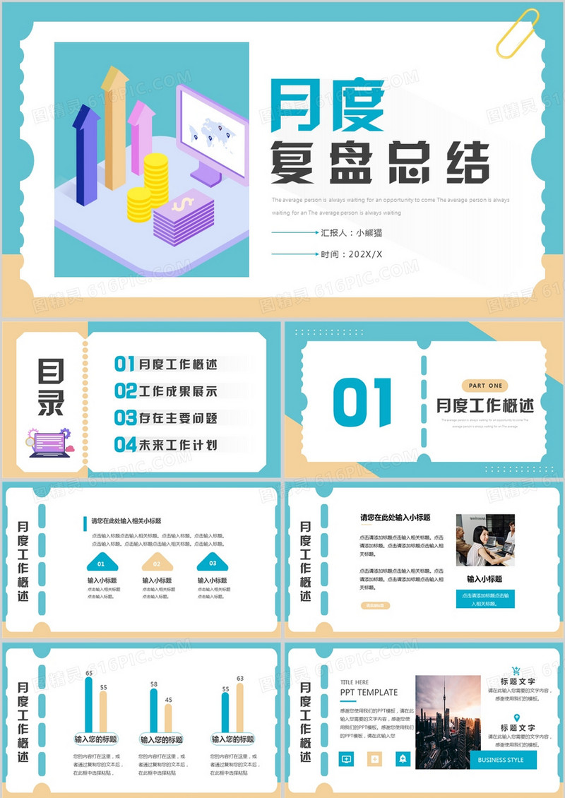 黄蓝简约风月度复盘总结PPT通用模板