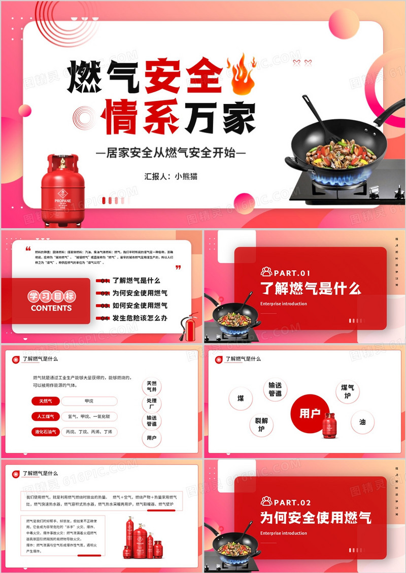 红色卡通风燃气安全情系万家PPT模板