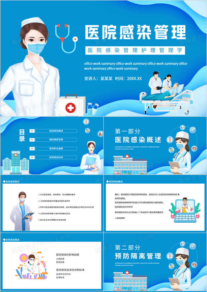 医院感染管理护理管理学动态PPT