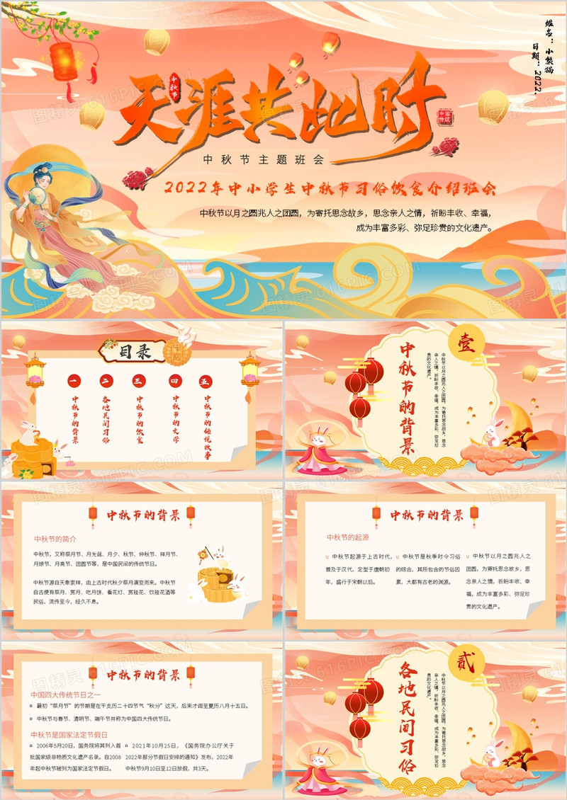 粉色国潮风传统节日中秋节班会PPT模板