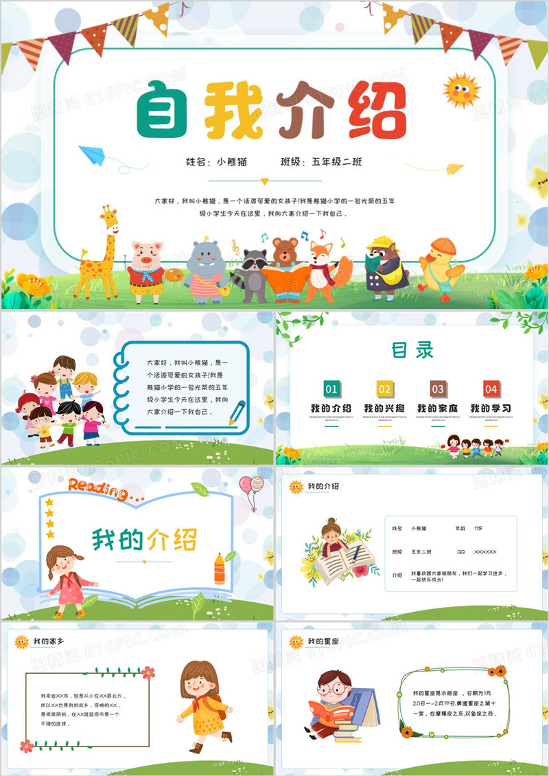 蓝色卡通风自我介绍成长档案PPT模板