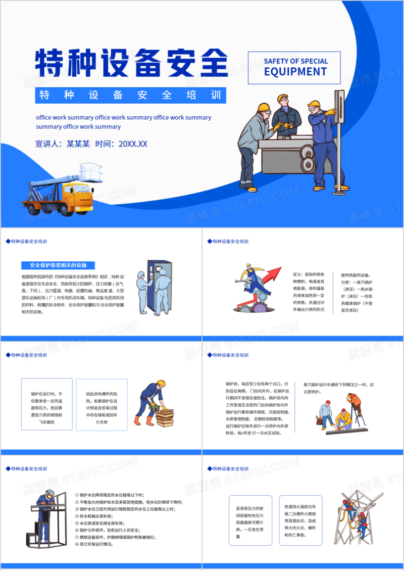 特种设备安全培训动态PPT模板