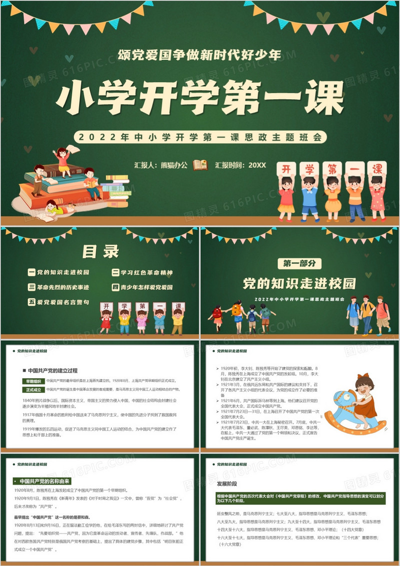 绿色卡通风小学开学第一课PPT模板