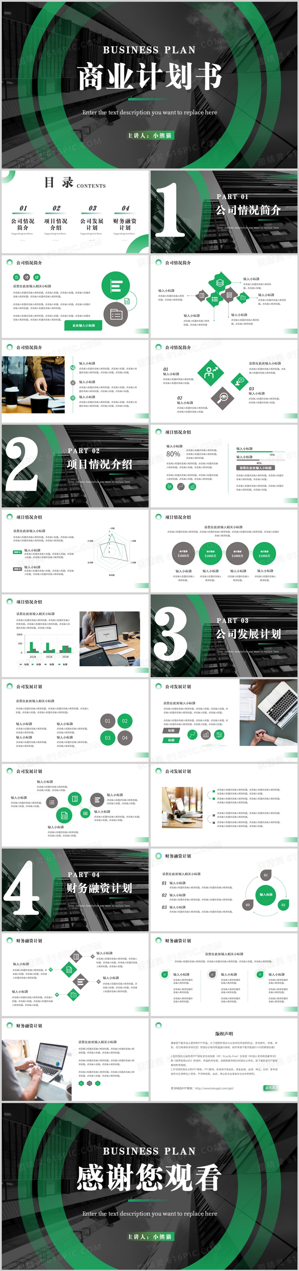 绿色商务风商业计划书PPT模板