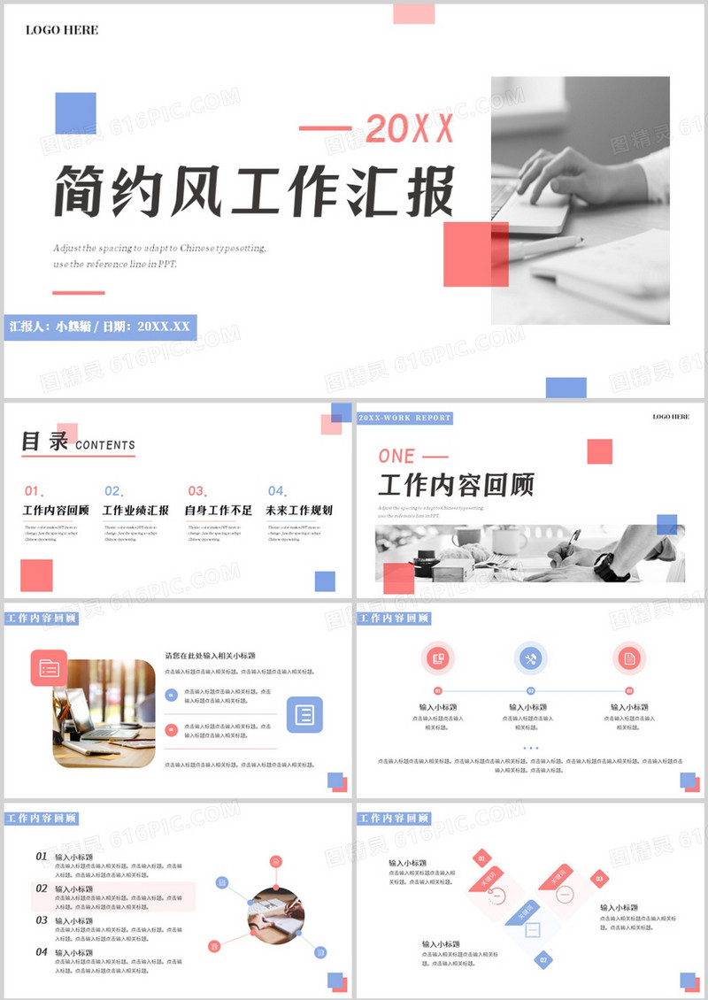 蓝粉色简约风工作汇报PPT通用模板