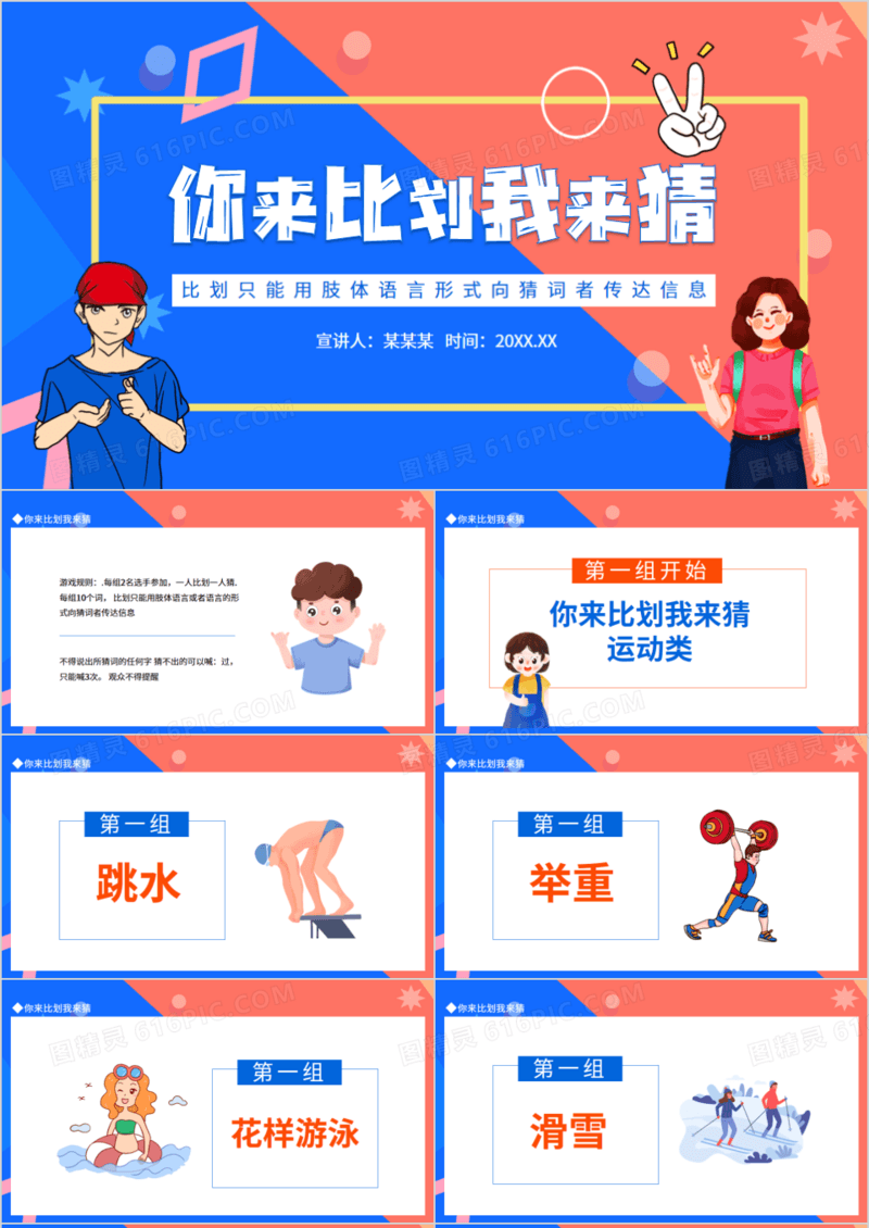 比划只能用肢体语言形式向猜词者传达信息你来比划我来猜动态PPT
