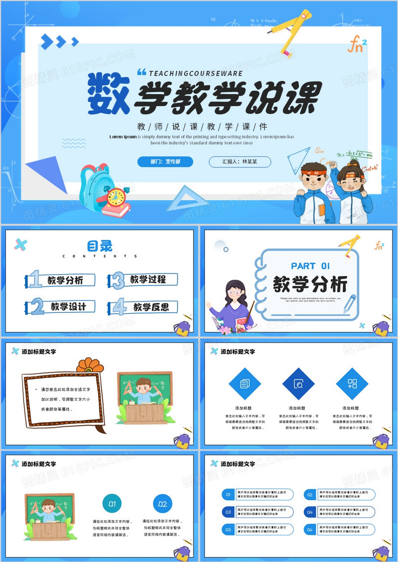蓝色卡通风数学教学说课PPT通用模板