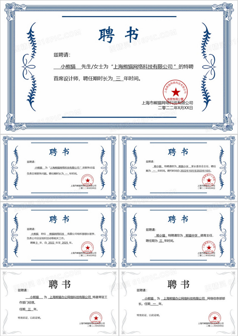 聘用证书合集通用PPT模板