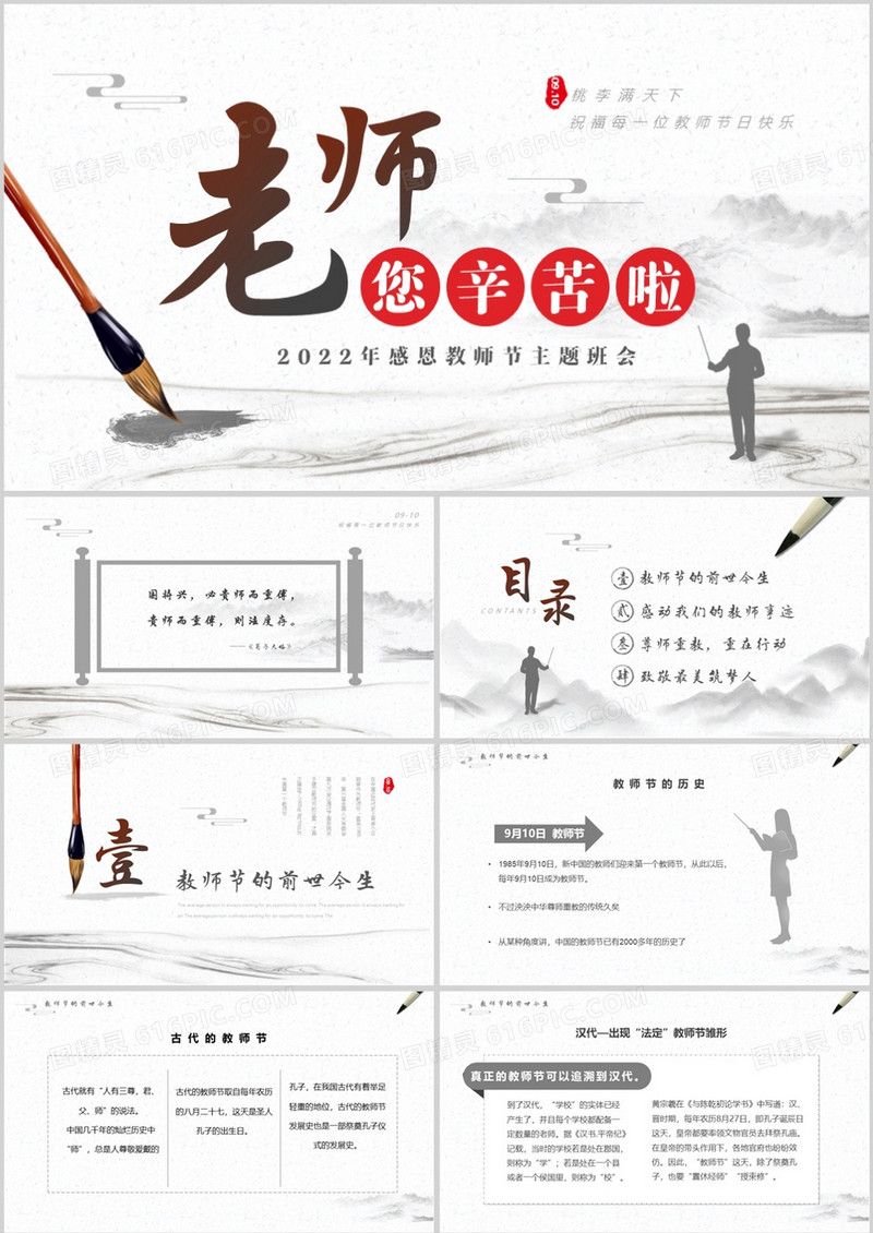 水墨中国风感恩教师节主题班会PPT模板