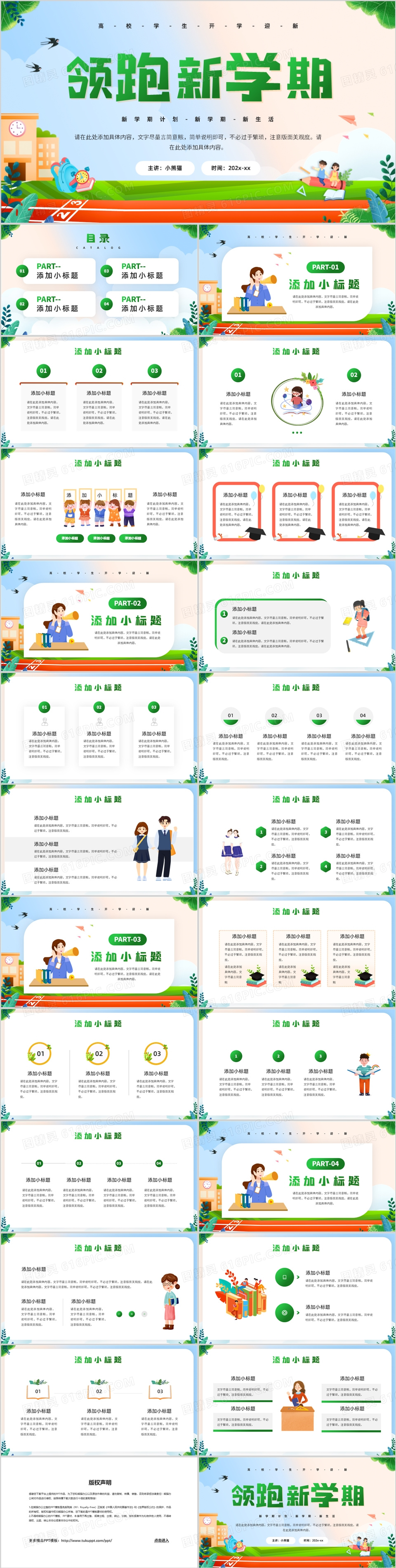 绿色卡通风领跑新学期开学班会PPT模板