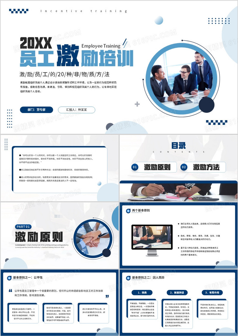 蓝色商务风企业员工激励培训PPT模板