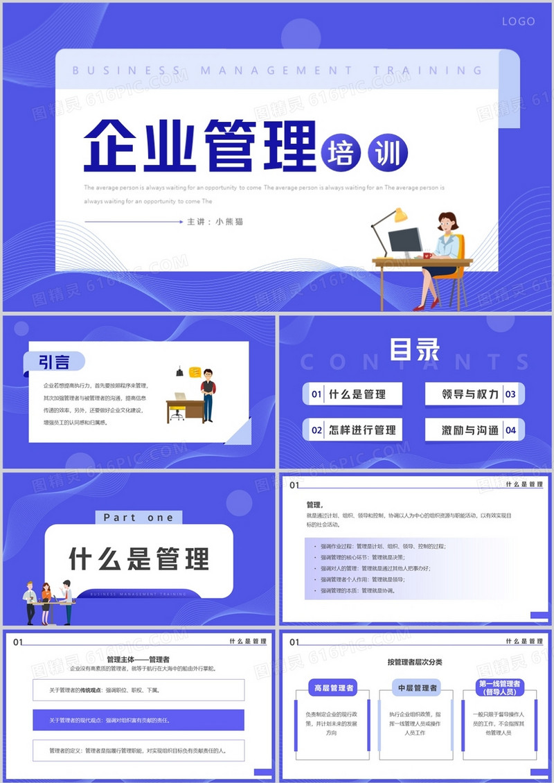 紫色扁平插画风企业管理培训PPT模板