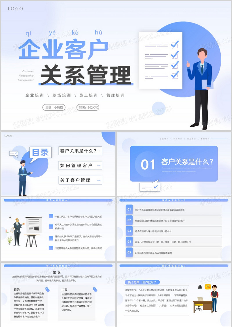 紫色渐变简约风企业客户关系管理PPT模板