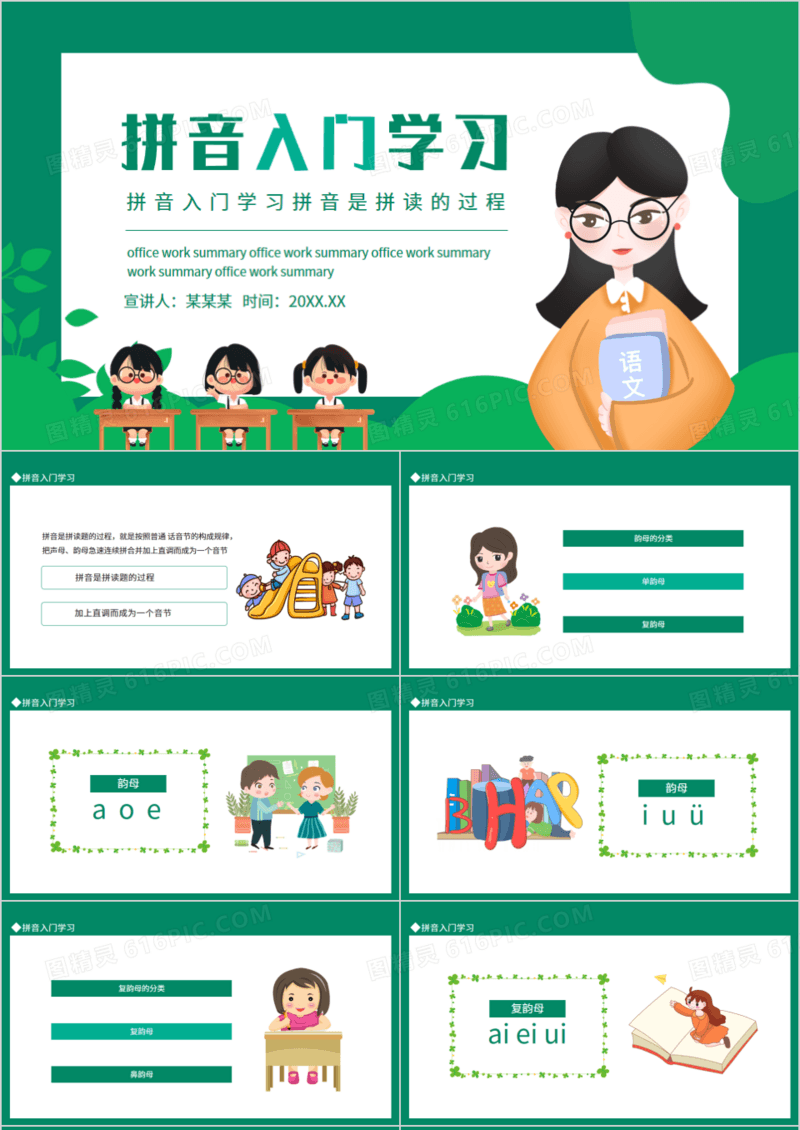 拼音入门学习拼音是拼读的过程动态PPT