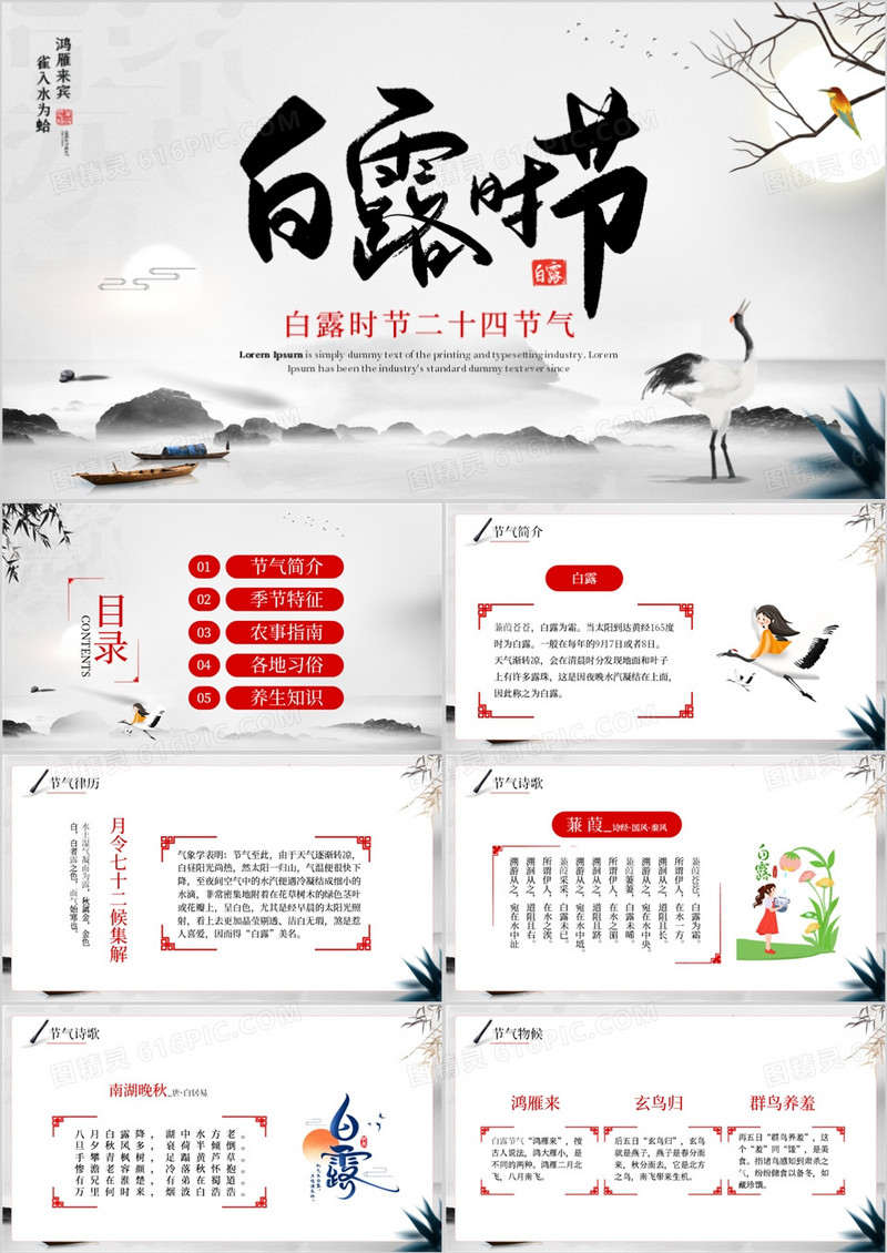 水墨中国风传统节气之白露介绍PPT模板