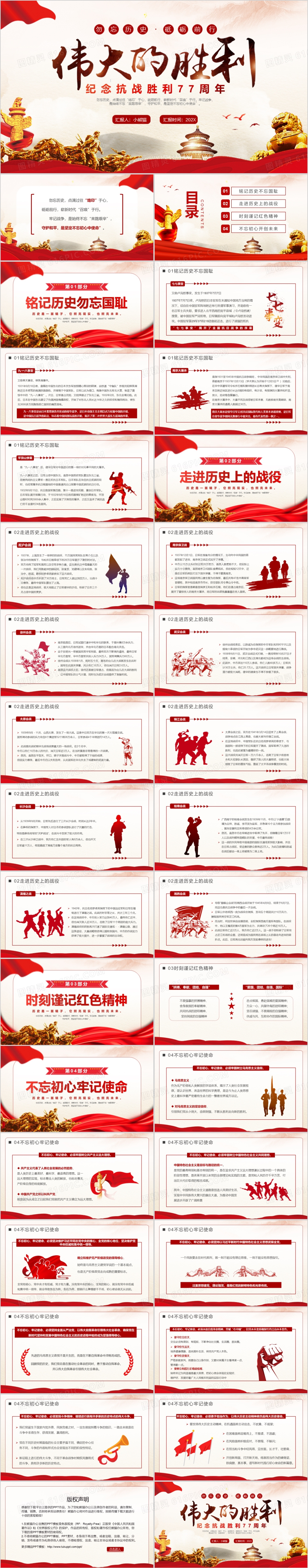 红色党政风纪念抗战胜利77周年PPT模板