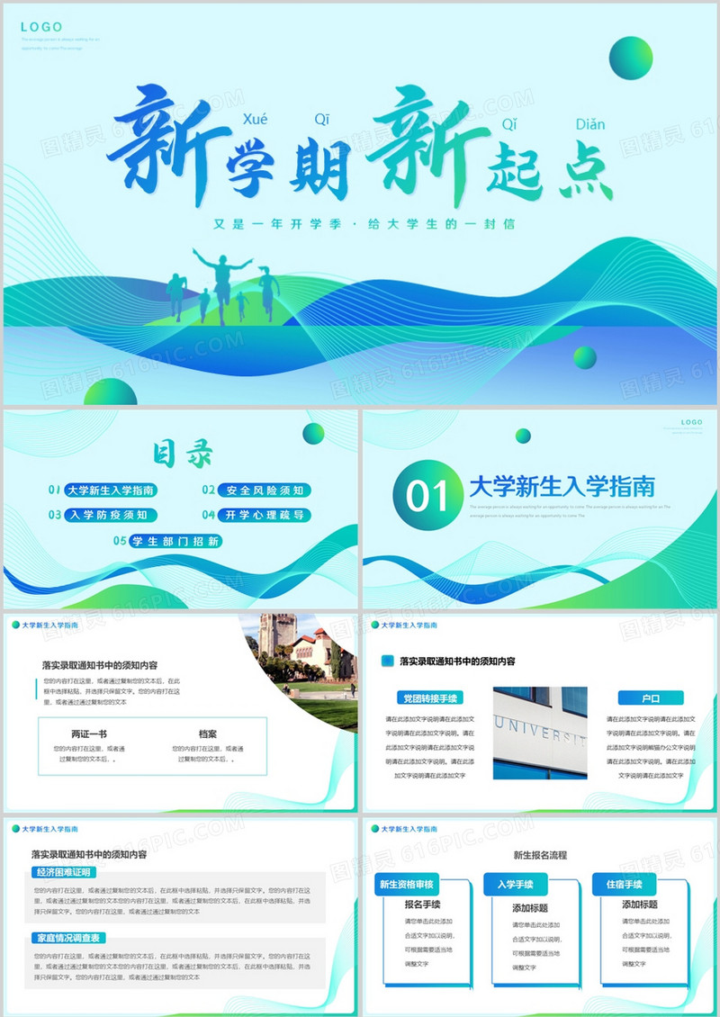 蓝绿渐变简约风给大学生的一封信PPT模板