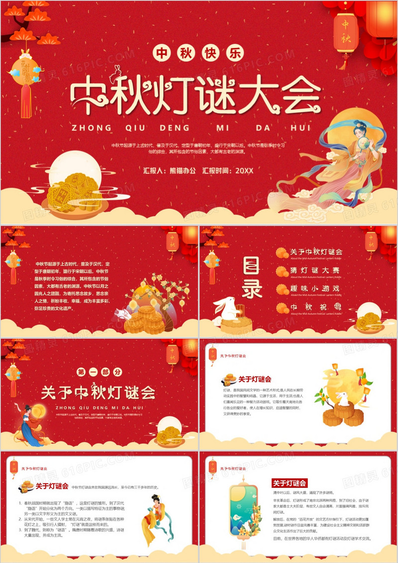 红色中国风中秋灯谜大会PPT模板