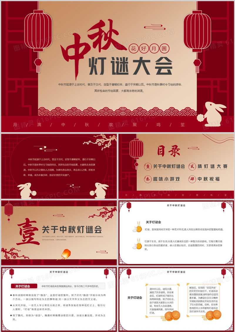 红色简约中国风中秋节灯谜大会PPT模板