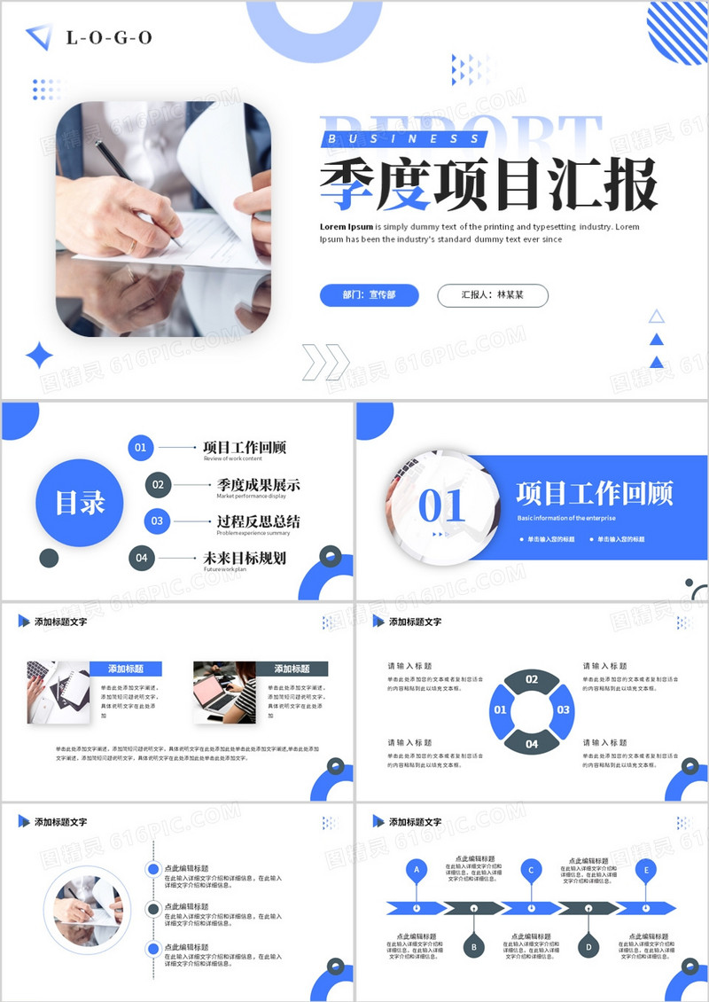 蓝色商务风季度项目汇报PPT通用模板