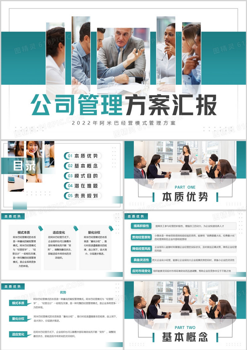 绿色商务风公司管理方案汇报PPT模板
