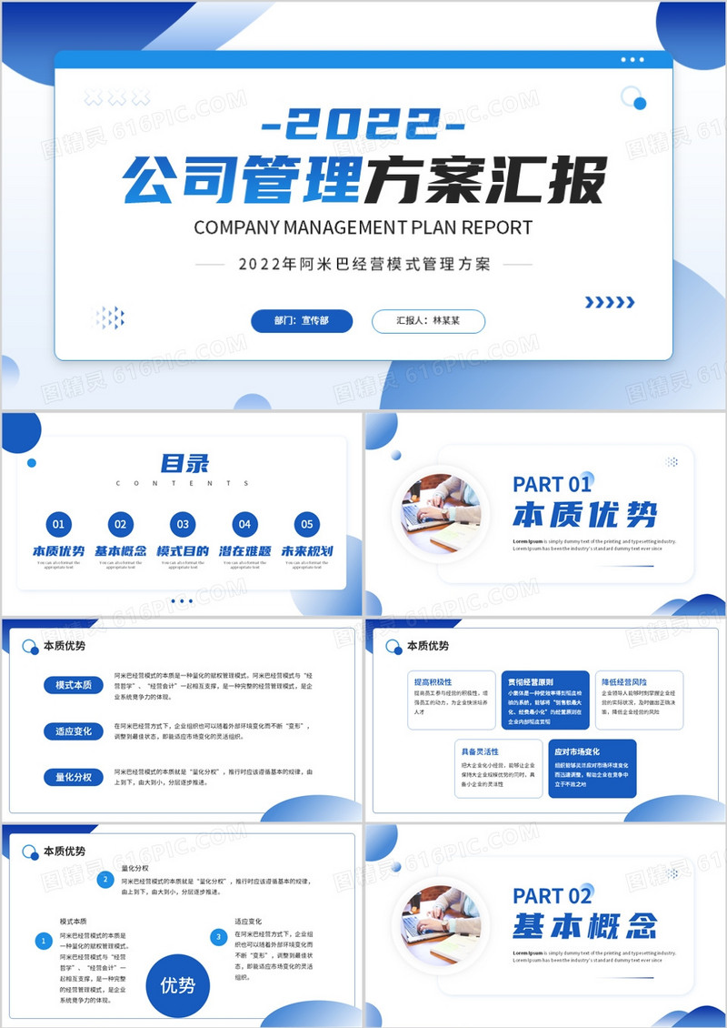 蓝色简约风公司管理方案汇报PPT模板