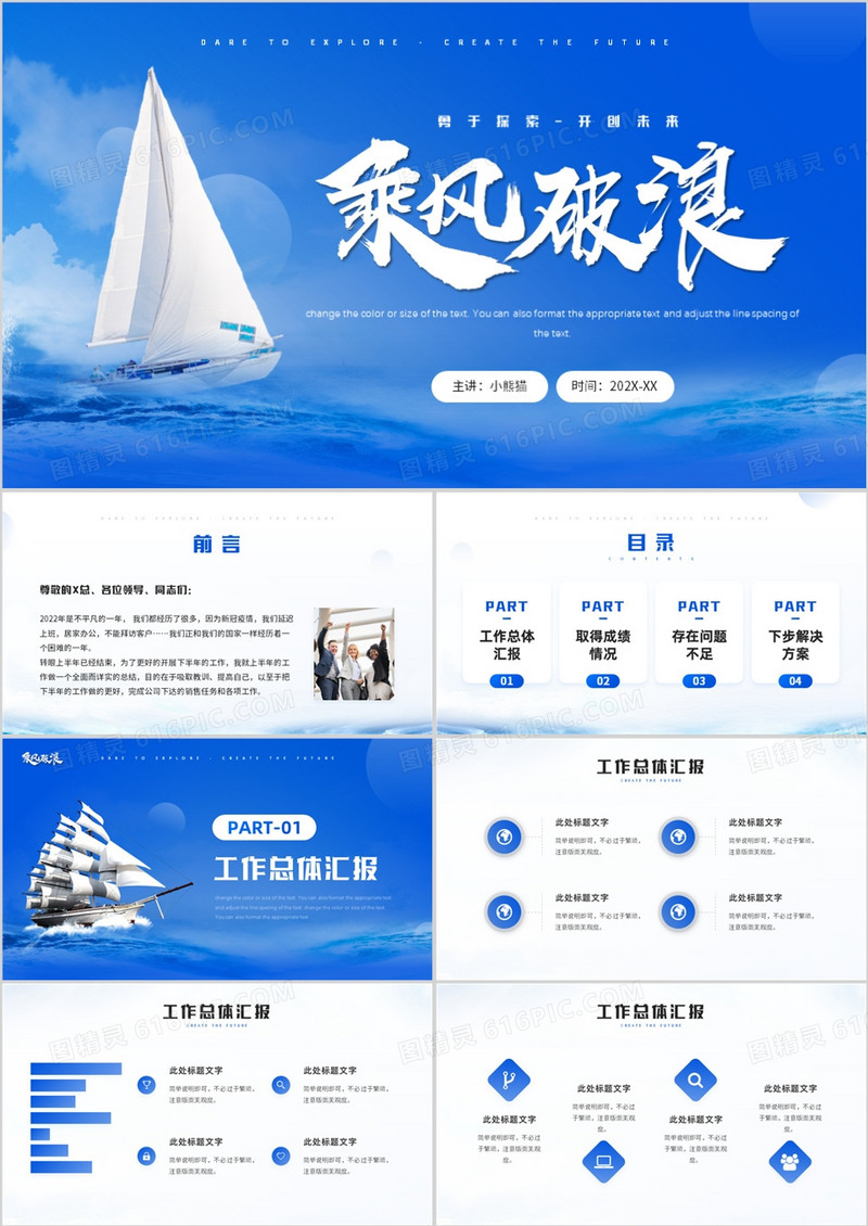 蓝色大气商务风乘风破浪PPT通用模板