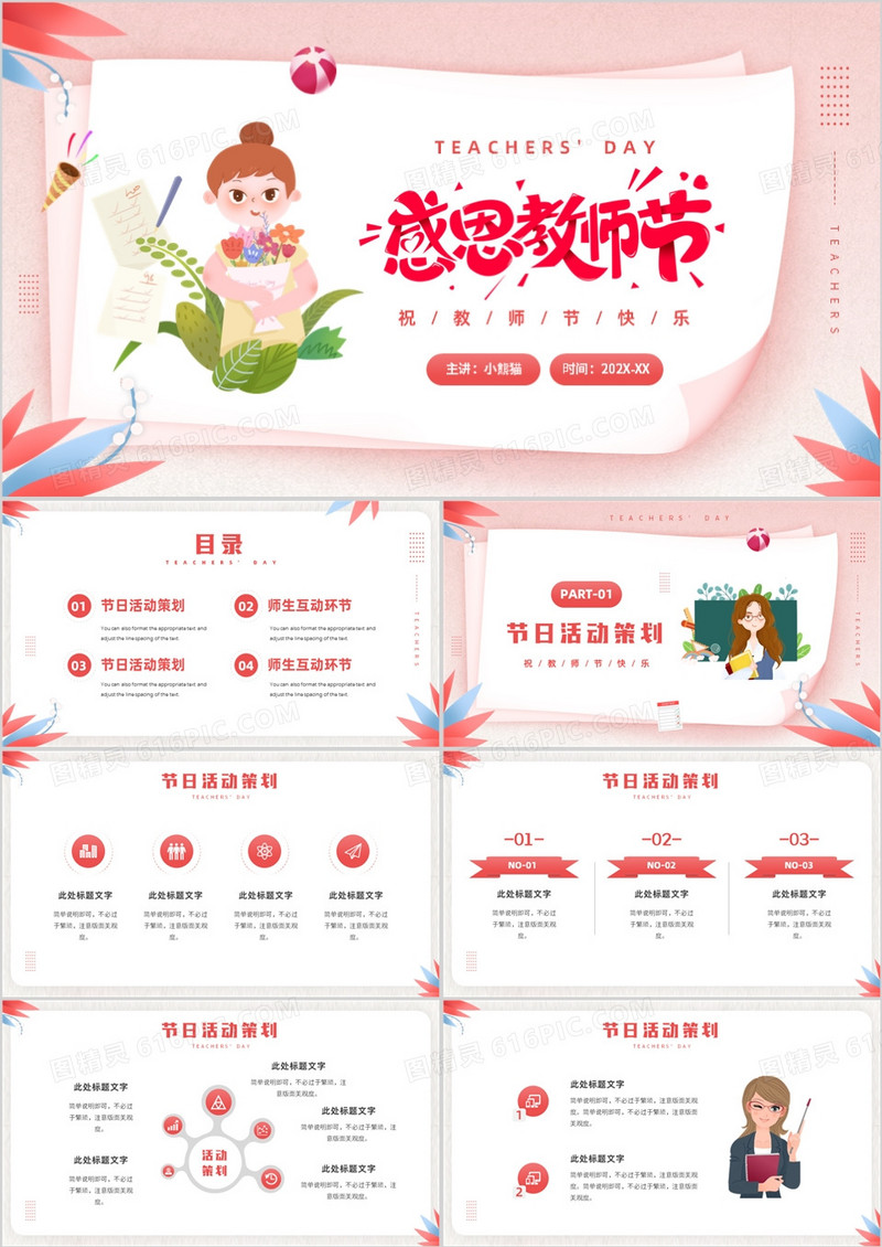 粉色卡通风感恩教师节活动策划PPT模板