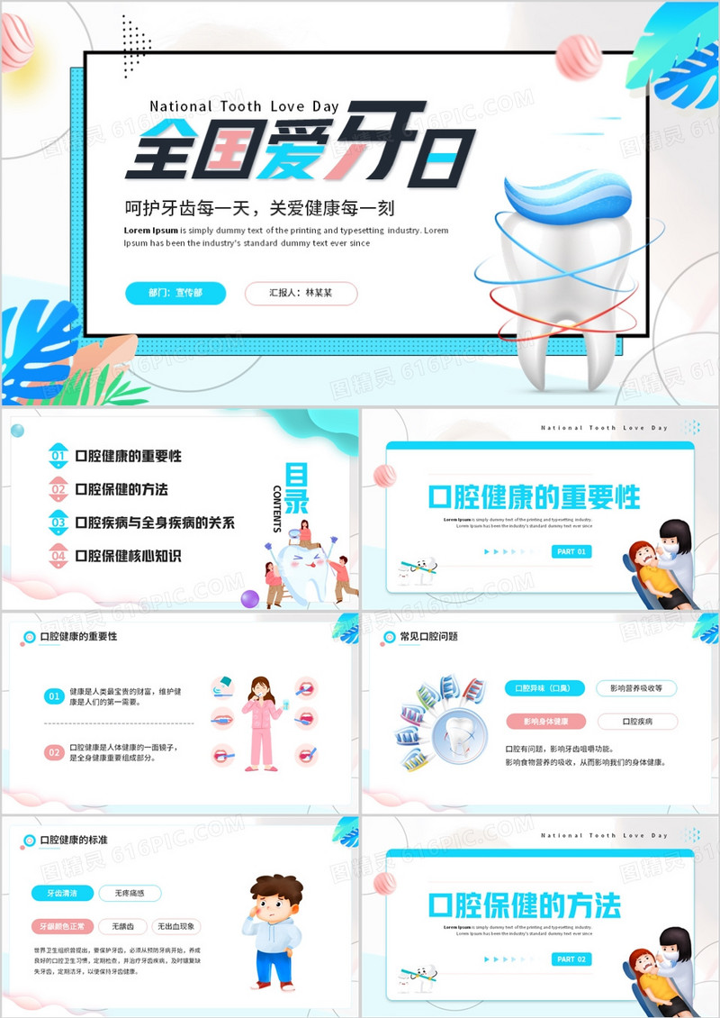 蓝色简约卡通风全国爱牙日宣传PPT模板