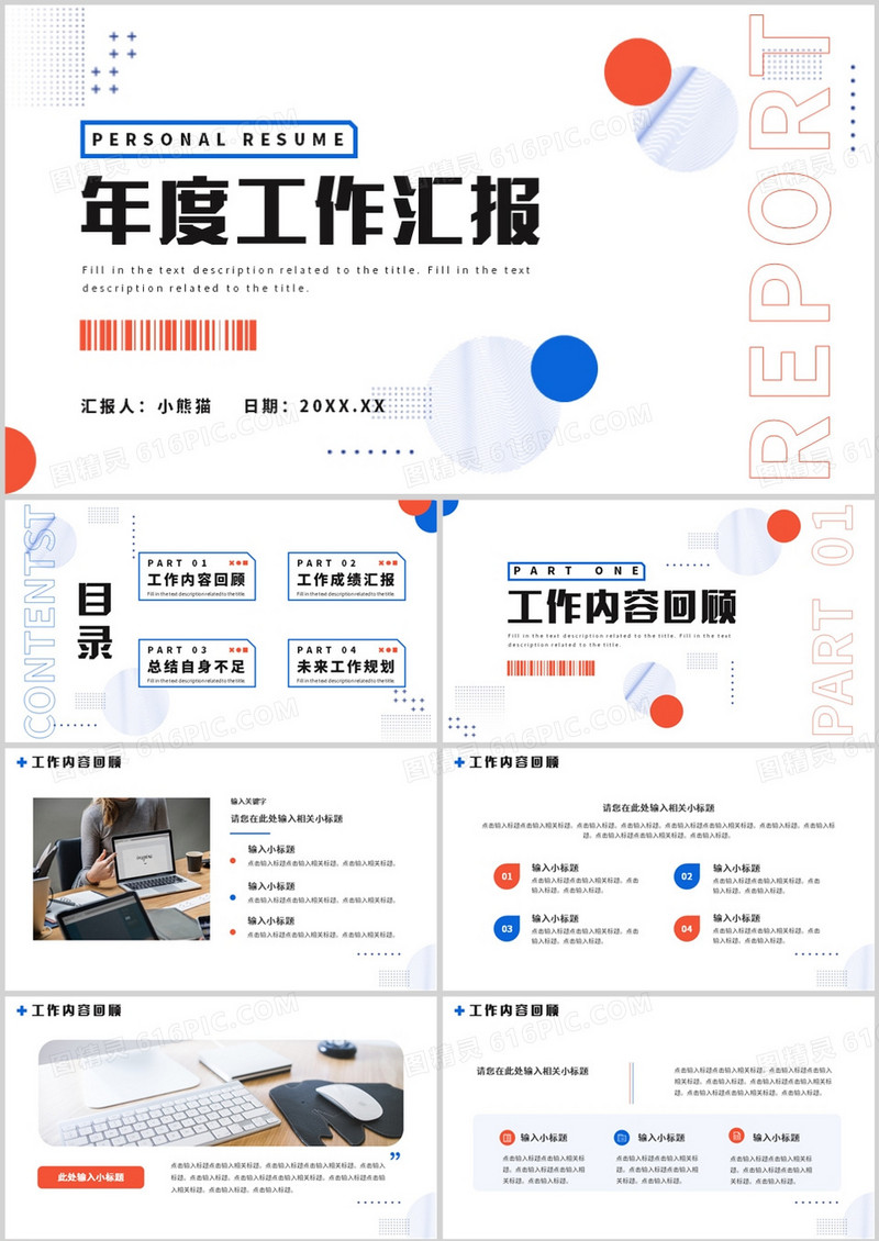 蓝色商务风年度工作汇报PPT通用模板