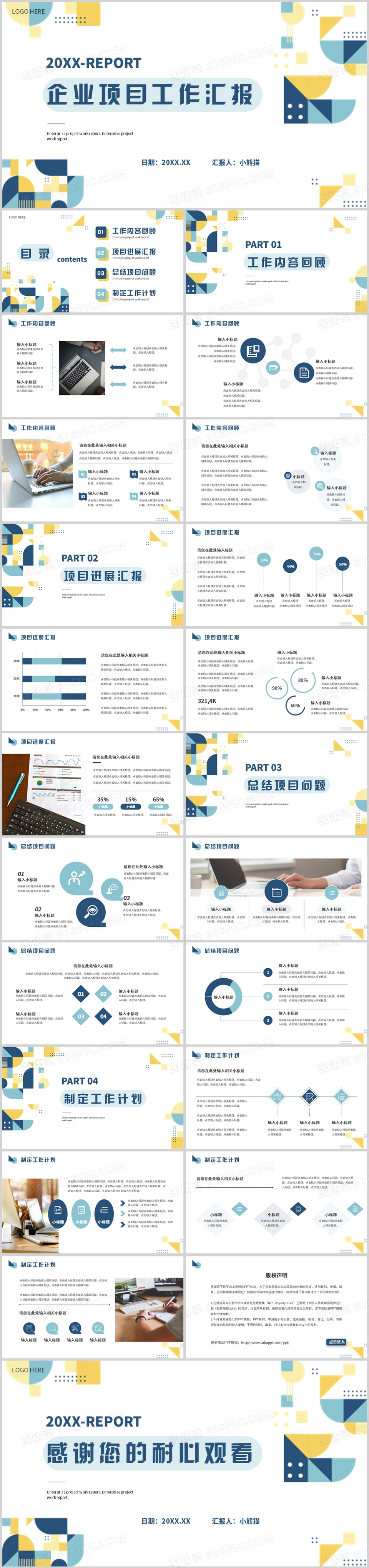 蓝色简约几何风项目工作汇报PPT通用模板