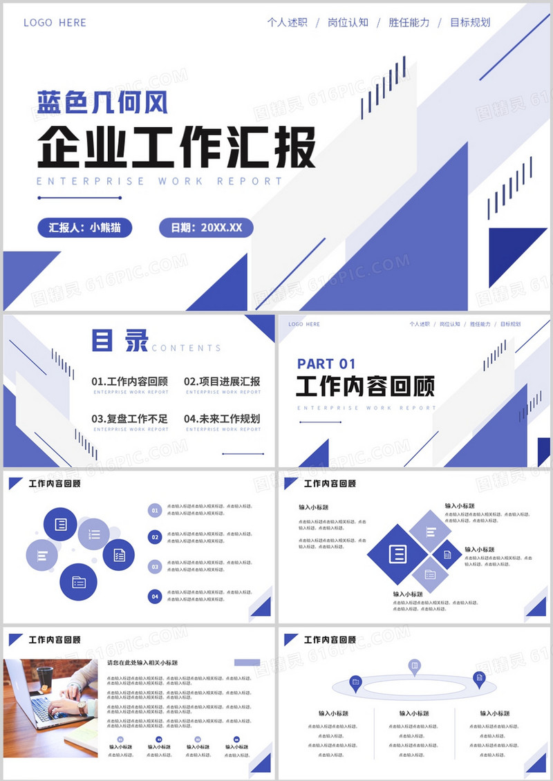 紫色几何简约风企业工作汇报PPT通用模板