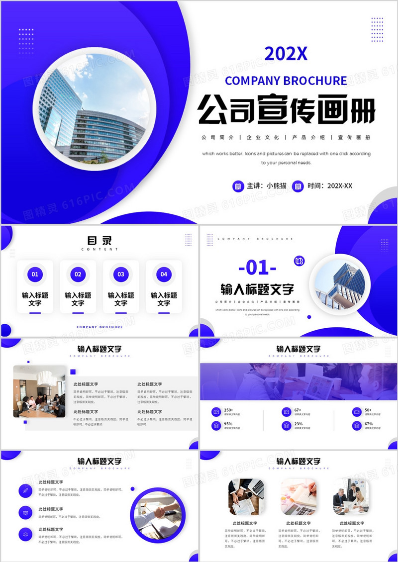 蓝色商务风公司宣传画册PPT通用模板