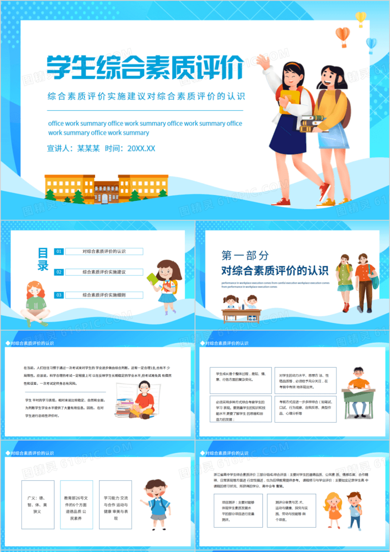 学生综合素质评价动态PPT模板