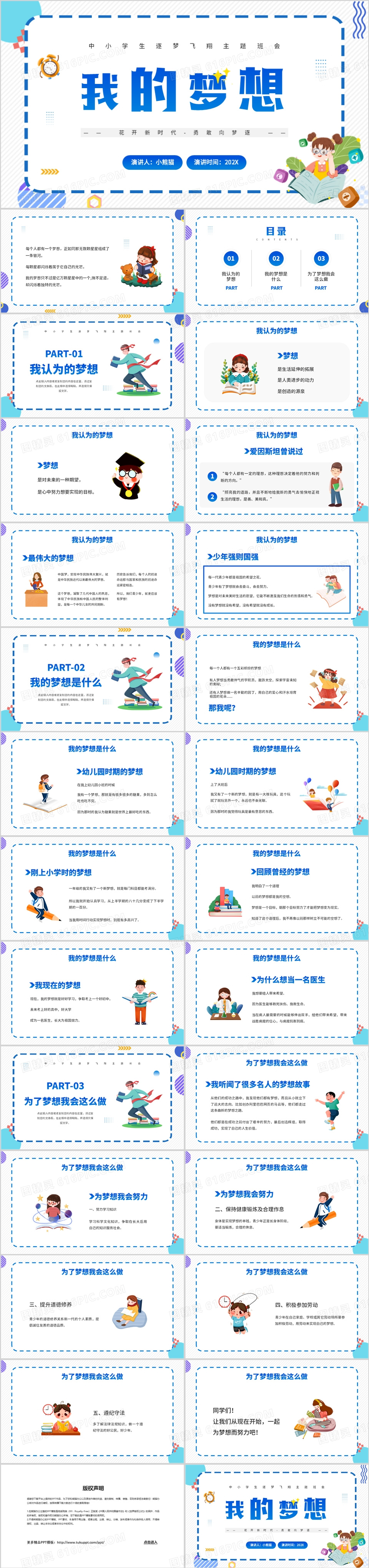 蓝色卡通风中小学我的梦想演讲PPT模板