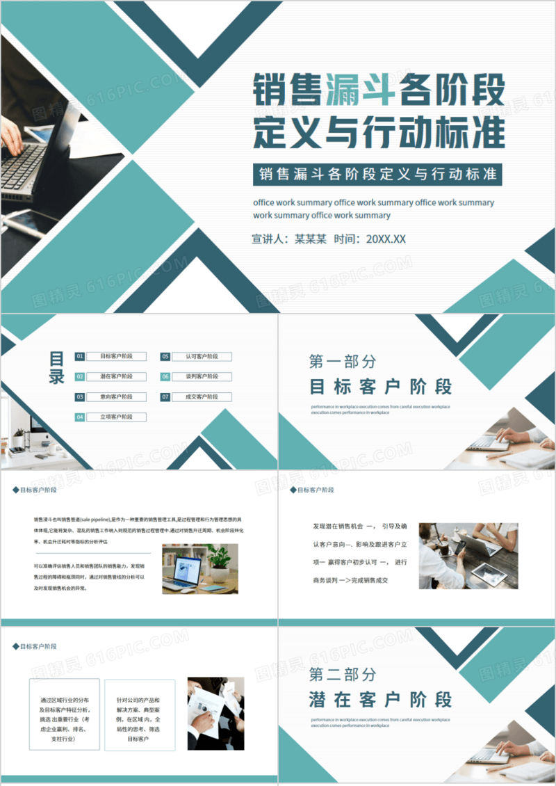 销售漏斗各阶段定义与行动标准动态PPT