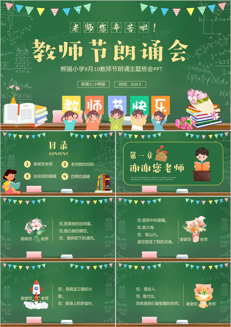 绿色卡通黑板风教师节朗诵会PPT模板