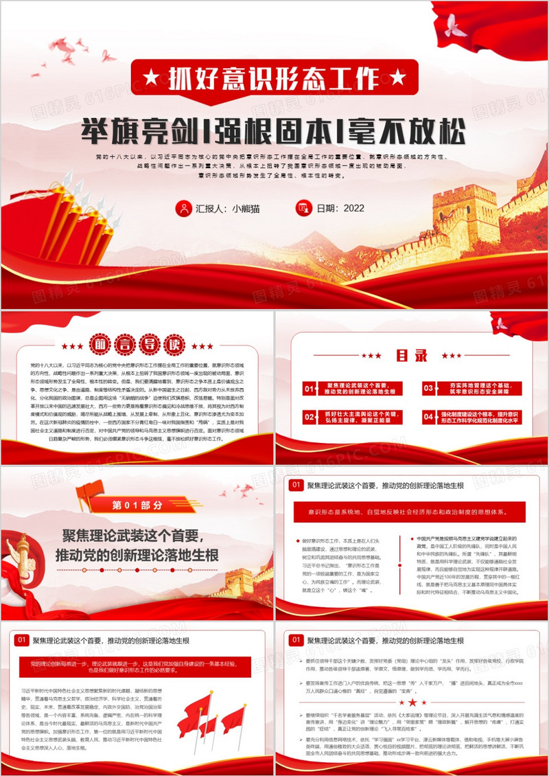 红色中国风抓好意识形态工作PPT模板