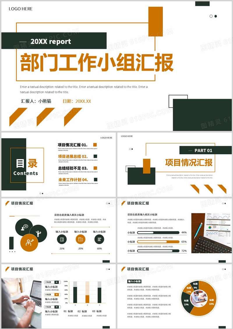 棕色商务风部门工作小组汇报PPT通用模板