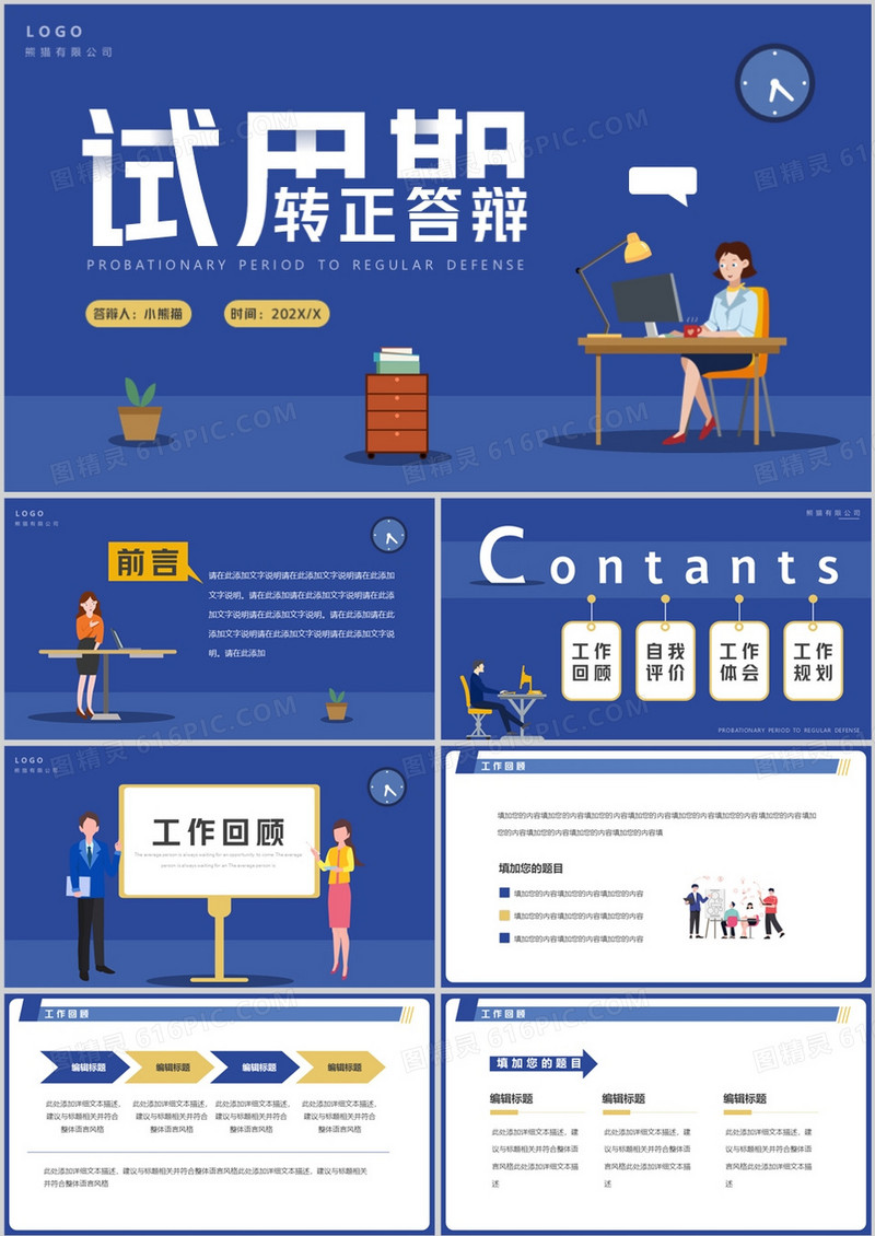 蓝紫色插画扁平风试用期转正答辩PPT模板