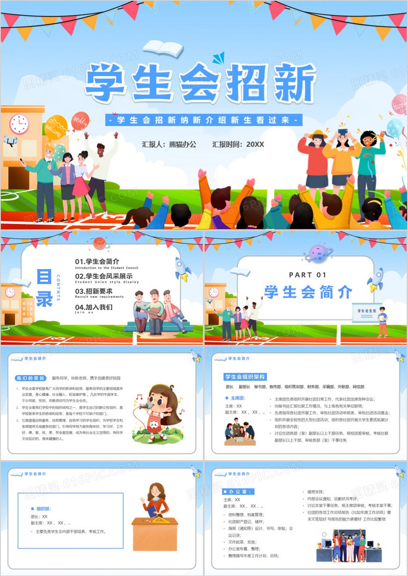 蓝色卡通风学生会招新汇报PPT模板