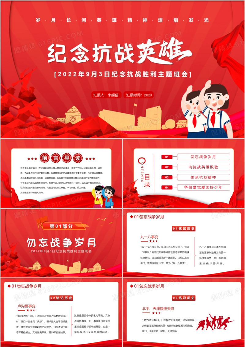 红色简约卡通风纪念抗战英雄班会PPT模板