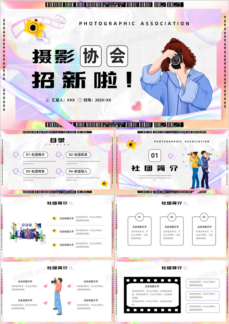 粉色酸性卡通风摄影协会招新啦PPT模板